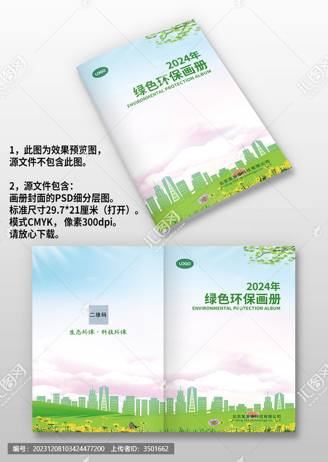 城市建筑生態(tài)環(huán)保畫冊封面封皮