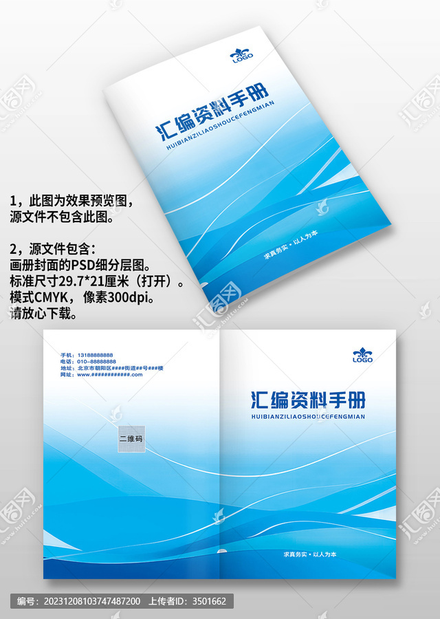 藍(lán)色線條匯編資料手冊畫冊封面