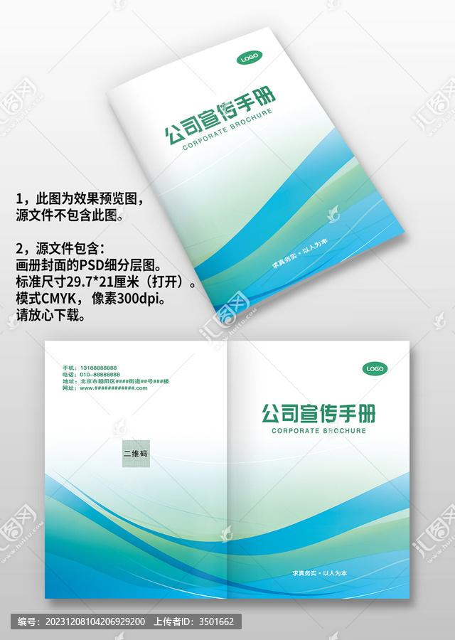 藍(lán)綠線條科技企業(yè)畫冊封面設(shè)計(jì)