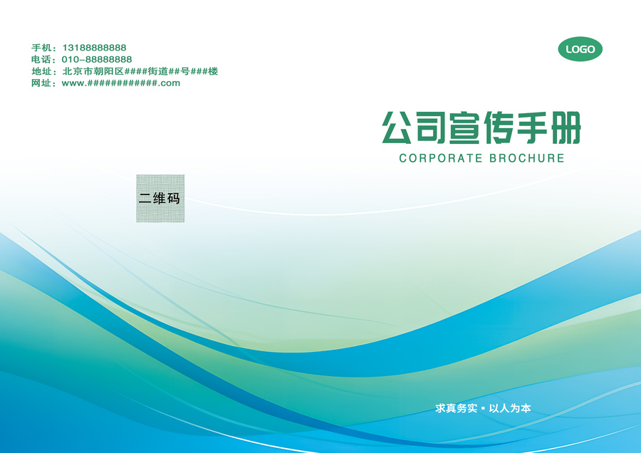藍(lán)綠線條科技企業(yè)畫冊封面設(shè)計(jì)