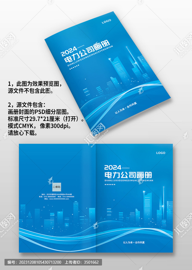 藍色科技建筑地產(chǎn)電力畫冊封面