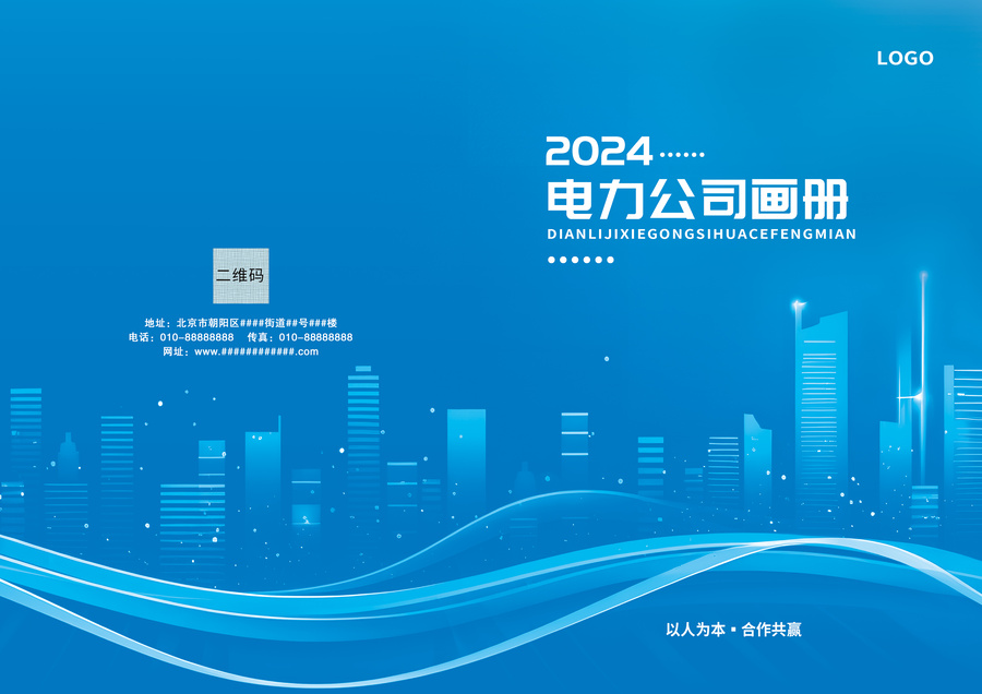 藍色科技建筑地產(chǎn)電力畫冊封面
