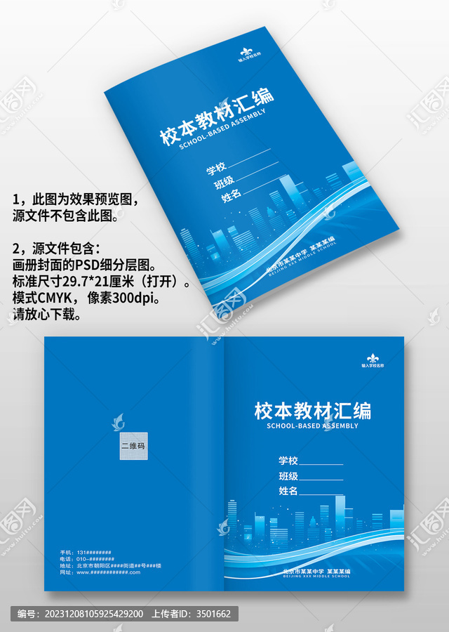 藍色學校教材匯編實驗手冊封面