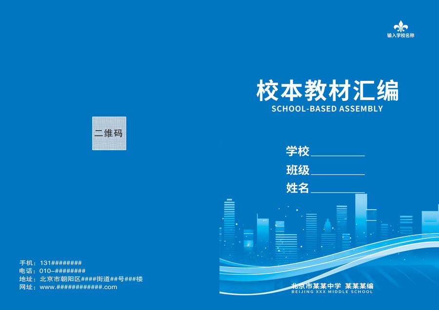 藍色學校教材匯編實驗手冊封面