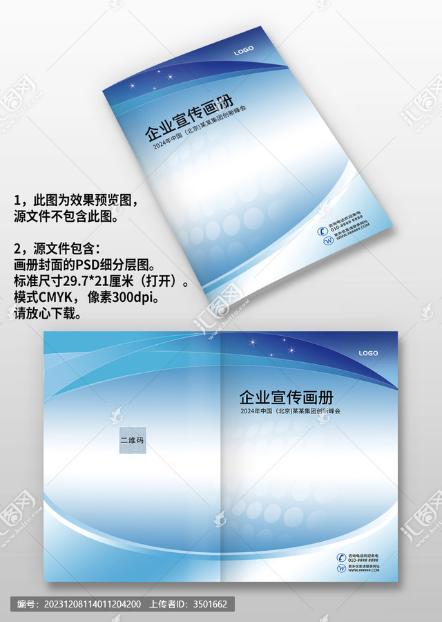 藍(lán)色智能科技畫(huà)冊(cè)手冊(cè)封面封皮
