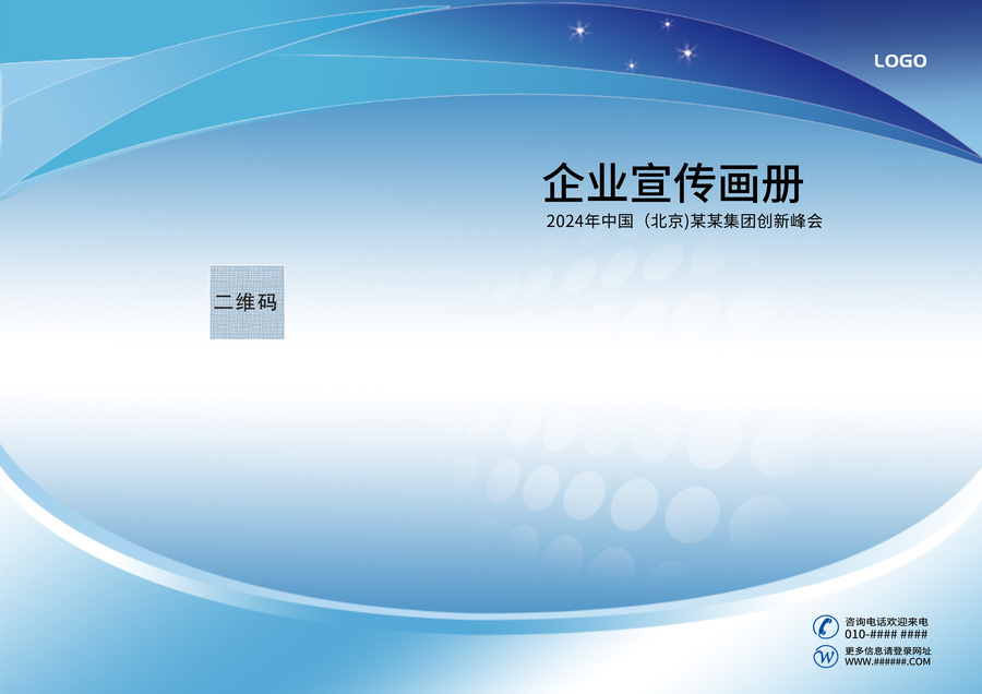 藍(lán)色智能科技畫(huà)冊(cè)手冊(cè)封面封皮