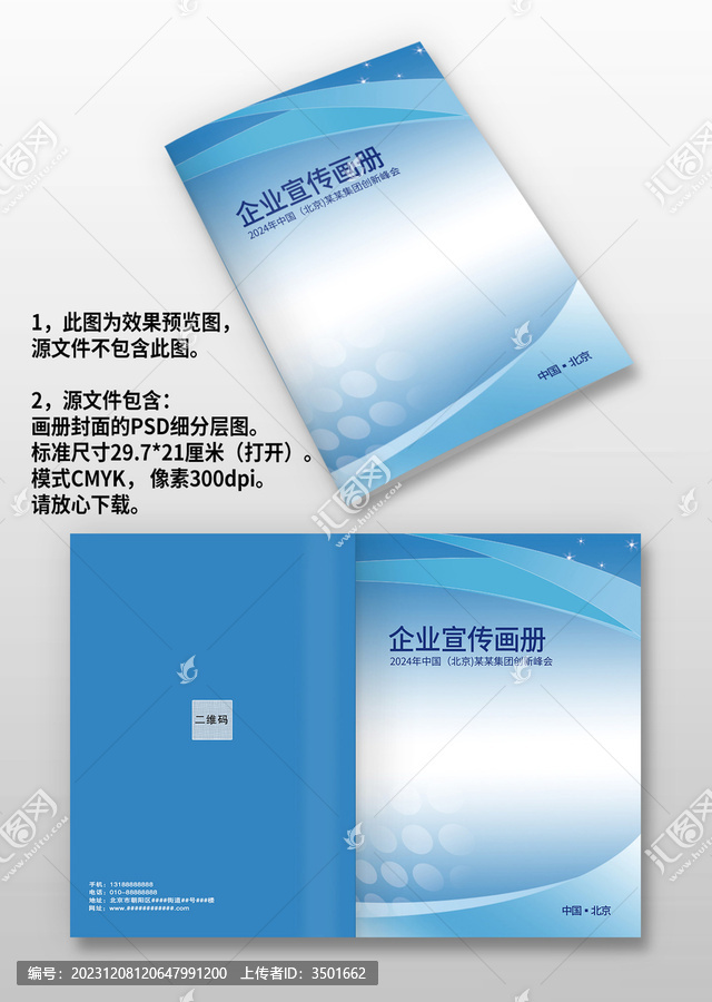 藍色智能科技IT畫冊封面封皮