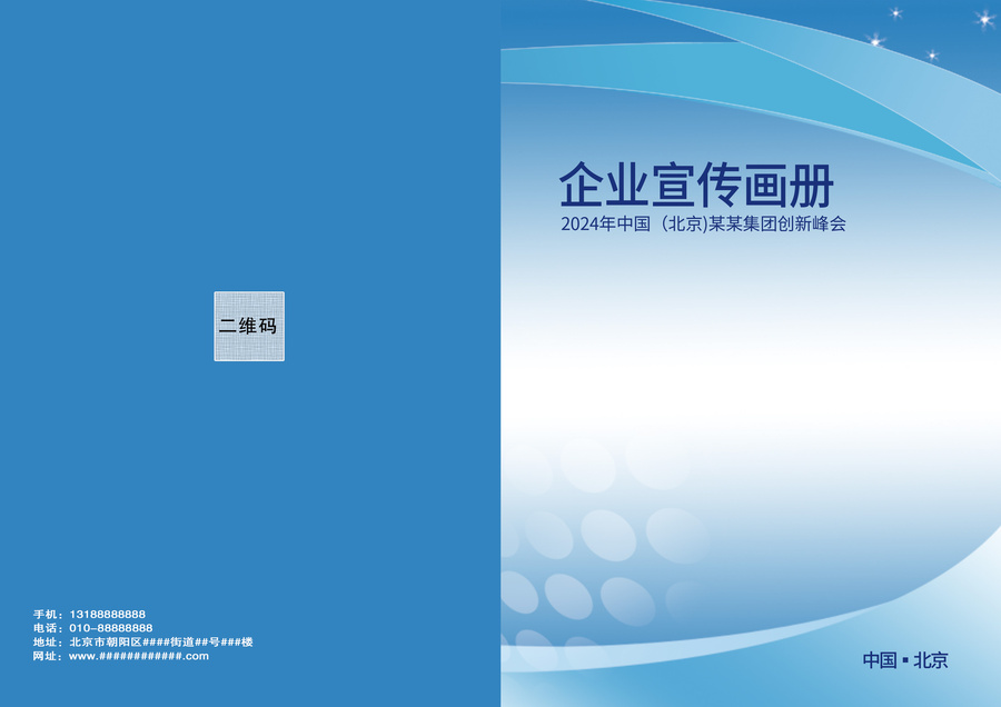 藍色智能科技IT畫冊封面封皮