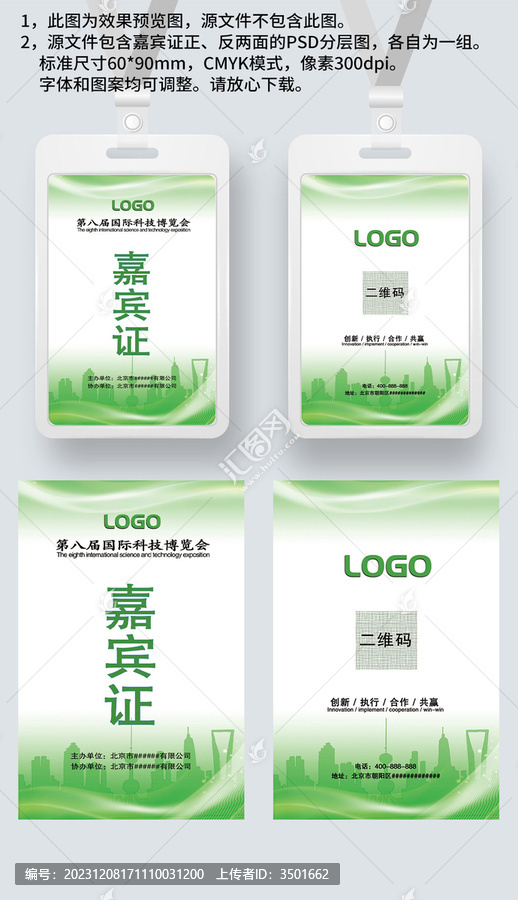 綠色科技環(huán)保嘉賓證工作證參展證