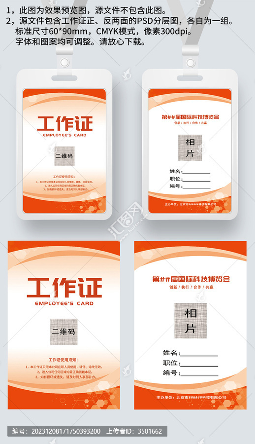 紅色工作證參展證嘉賓證員工工卡