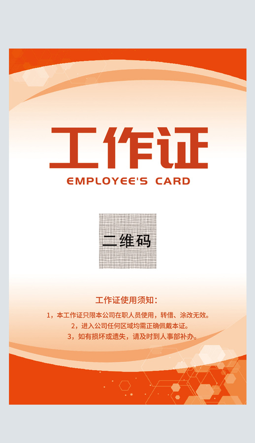 紅色工作證參展證嘉賓證員工工卡