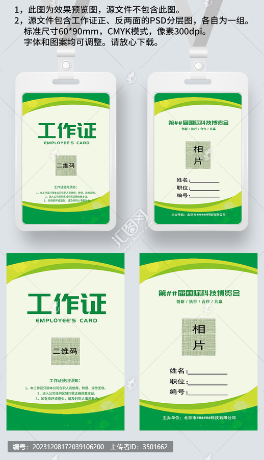 綠色工作證參展證嘉賓證卡胸卡