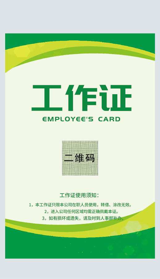 綠色工作證參展證嘉賓證卡胸卡