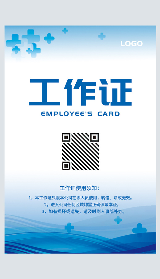 藍(lán)色科技感工作證嘉賓證工作卡