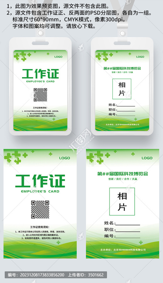 綠色環(huán)保工作證參展證員工卡胸卡