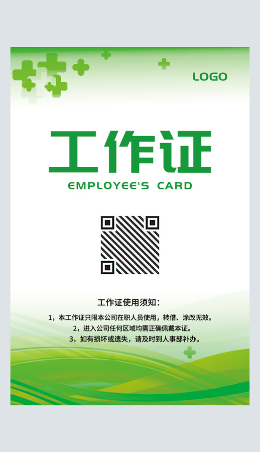 綠色環(huán)保工作證參展證員工卡胸卡