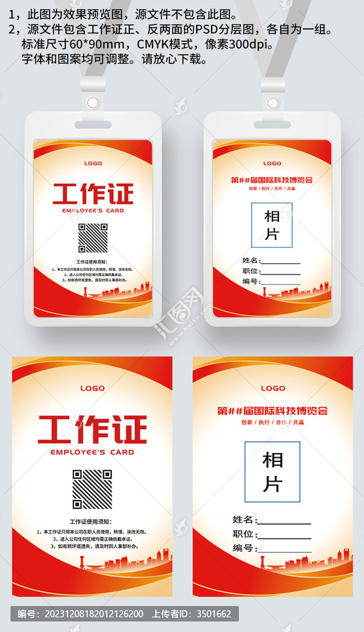 紅色工作證參展證嘉賓證胸卡設計