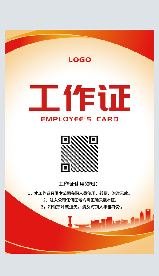 紅色工作證參展證嘉賓證胸卡設計