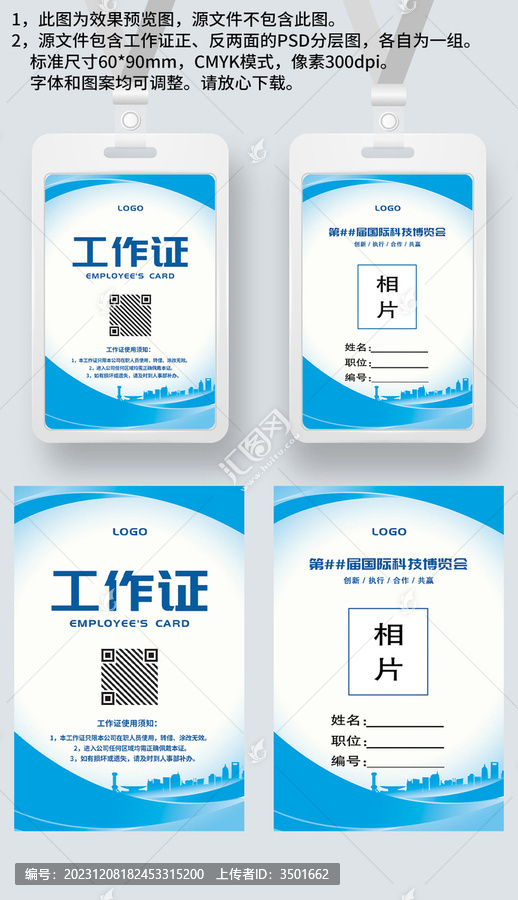 藍(lán)色科技感工作證參嘉賓證工卡