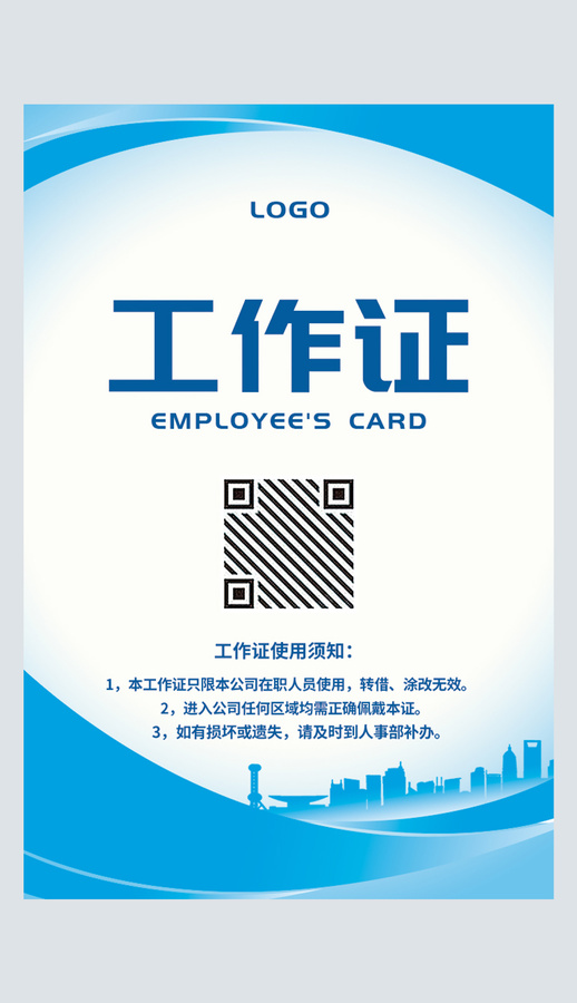 藍(lán)色科技感工作證參嘉賓證工卡