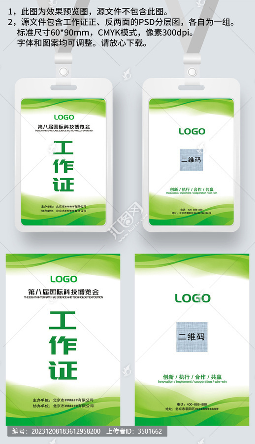 綠色工作證參展證嘉賓證員工工卡