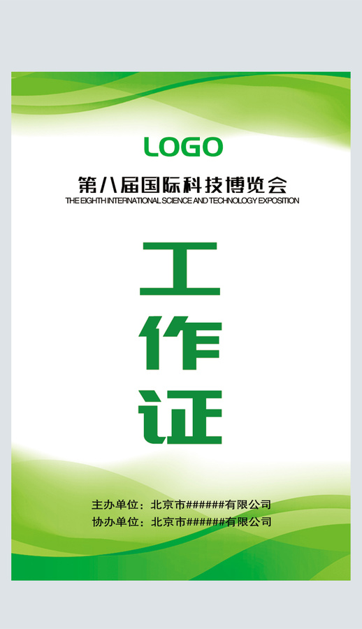 綠色工作證參展證嘉賓證員工工卡