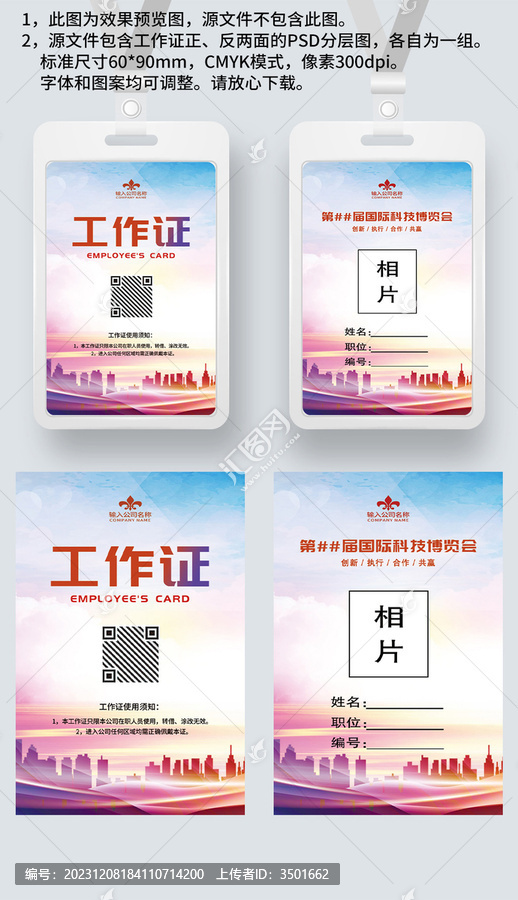 藍天建筑工作證嘉賓證員工工卡
