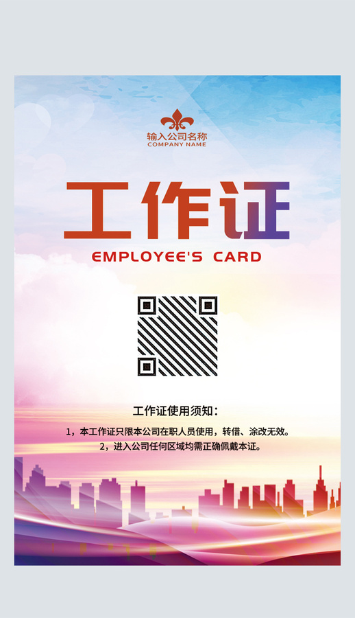 藍天建筑工作證嘉賓證員工工卡