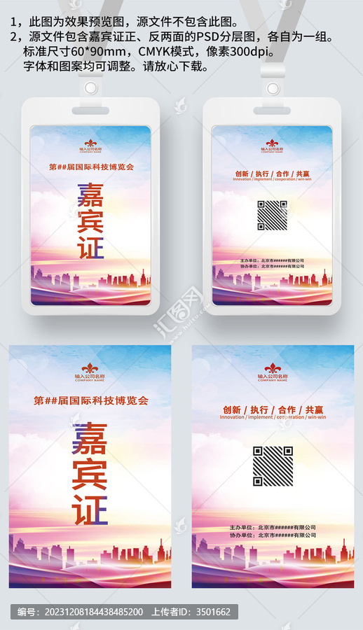 藍(lán)天建筑嘉賓證工作證工作卡胸卡