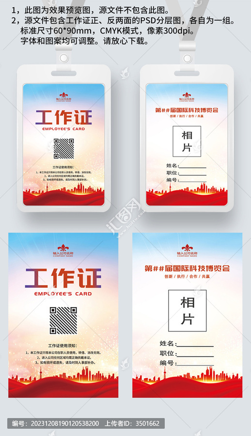 藍(lán)天紅色工作證嘉賓證員工工卡