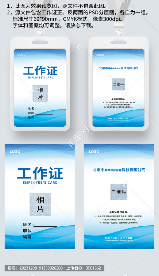 藍(lán)色科技感工作證參展證嘉賓證