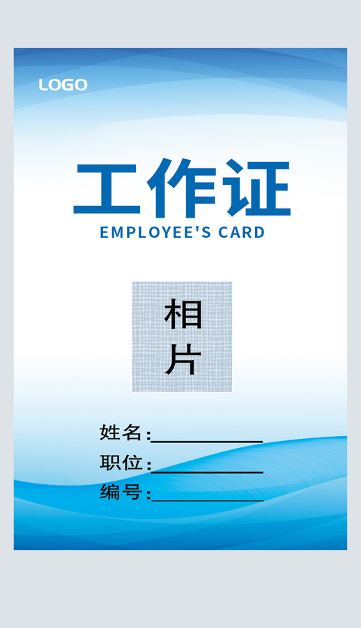 藍(lán)色科技感工作證參展證嘉賓證