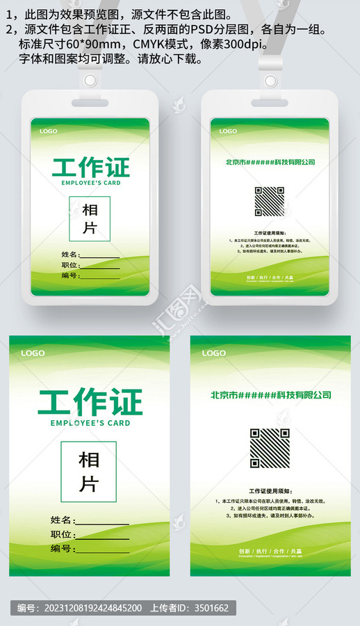 綠色工作證參展證嘉賓證工卡