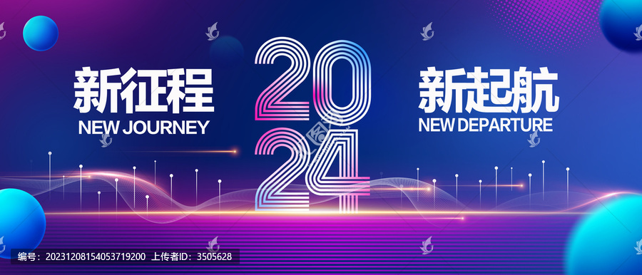 新征程