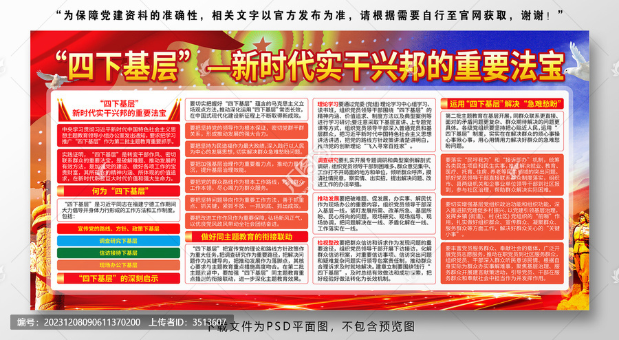 中國特色社會主義思想主題教育