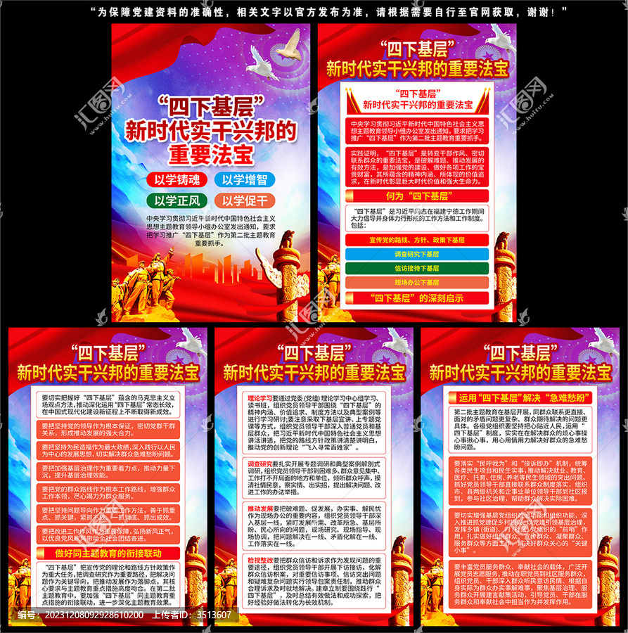 第二批主題教育