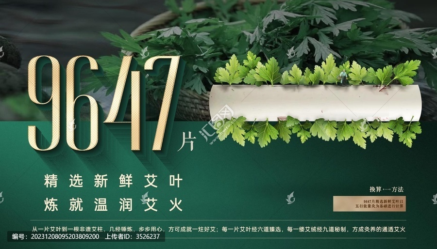 艾草創(chuàng)意海報
