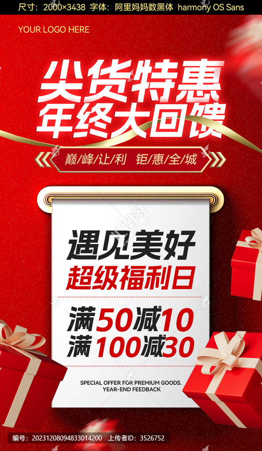 紅色年終大回饋促銷海報(bào)