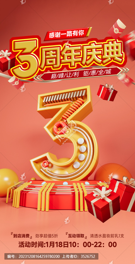 3周年店慶促銷宣傳海報