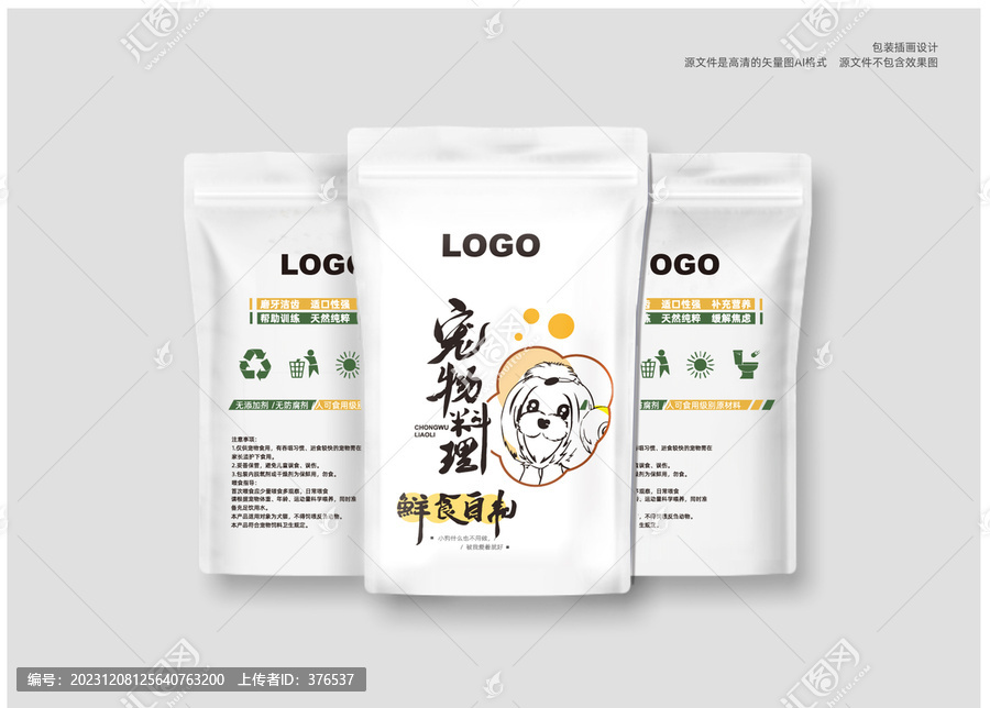 狗糧包裝袋設(shè)計(jì)