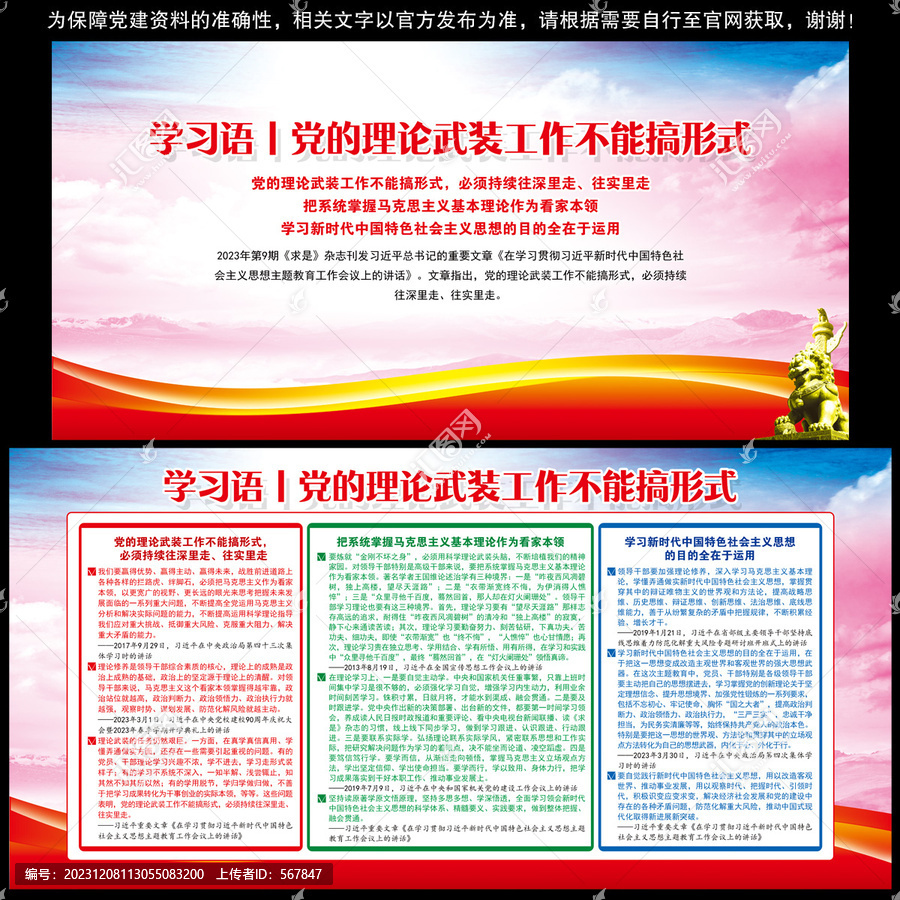 黨的理論武裝工作不能搞形式