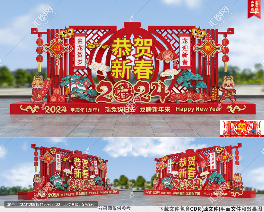 2024龍年美陳