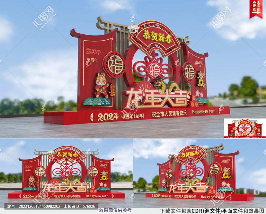 2024春節(jié)美陳