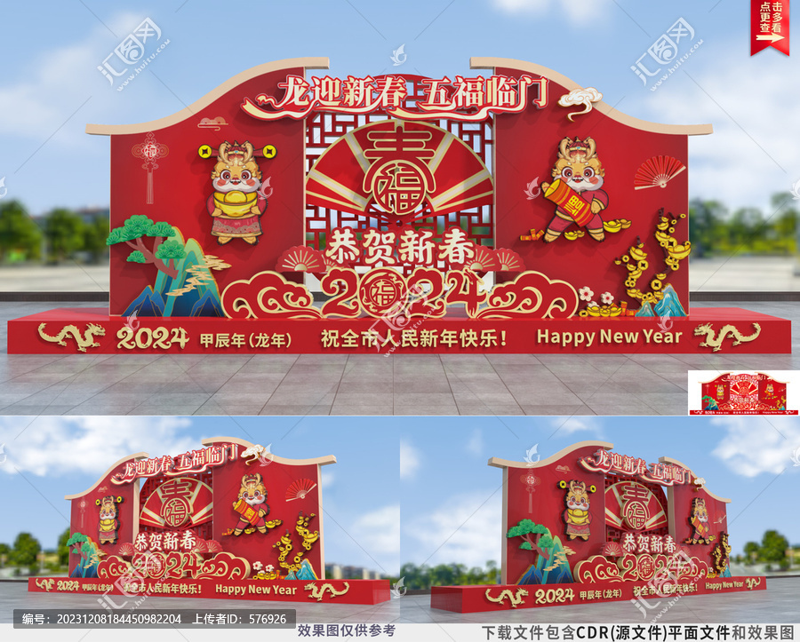 2024春節(jié)美陳
