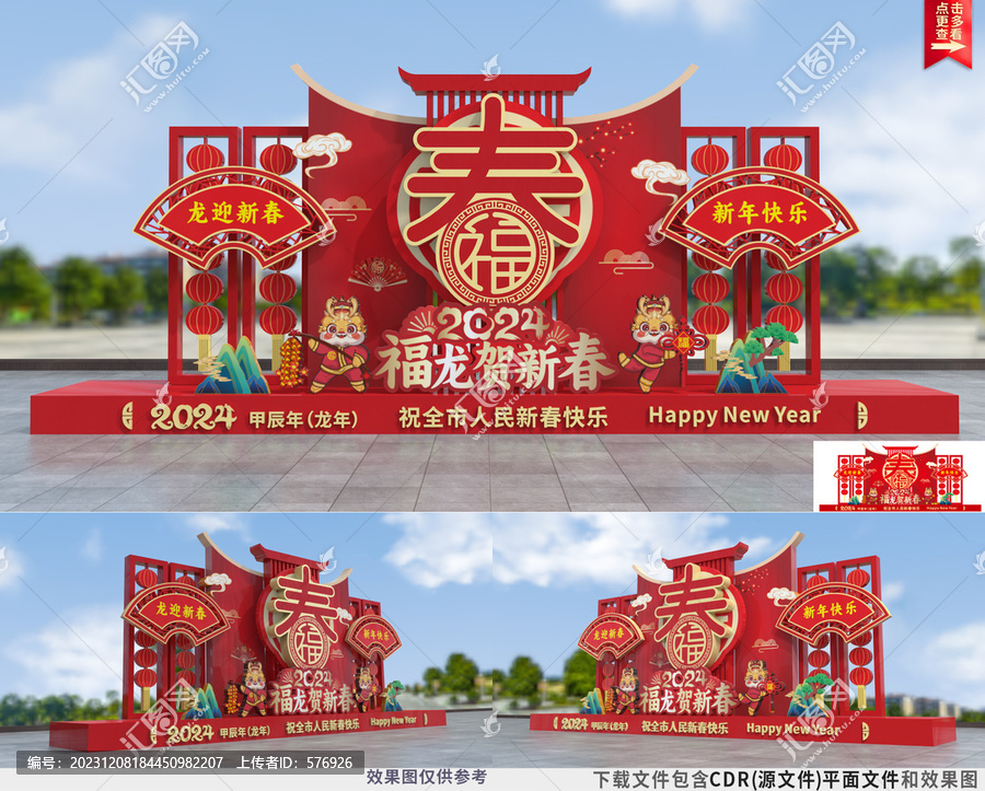 龍年新春美陳