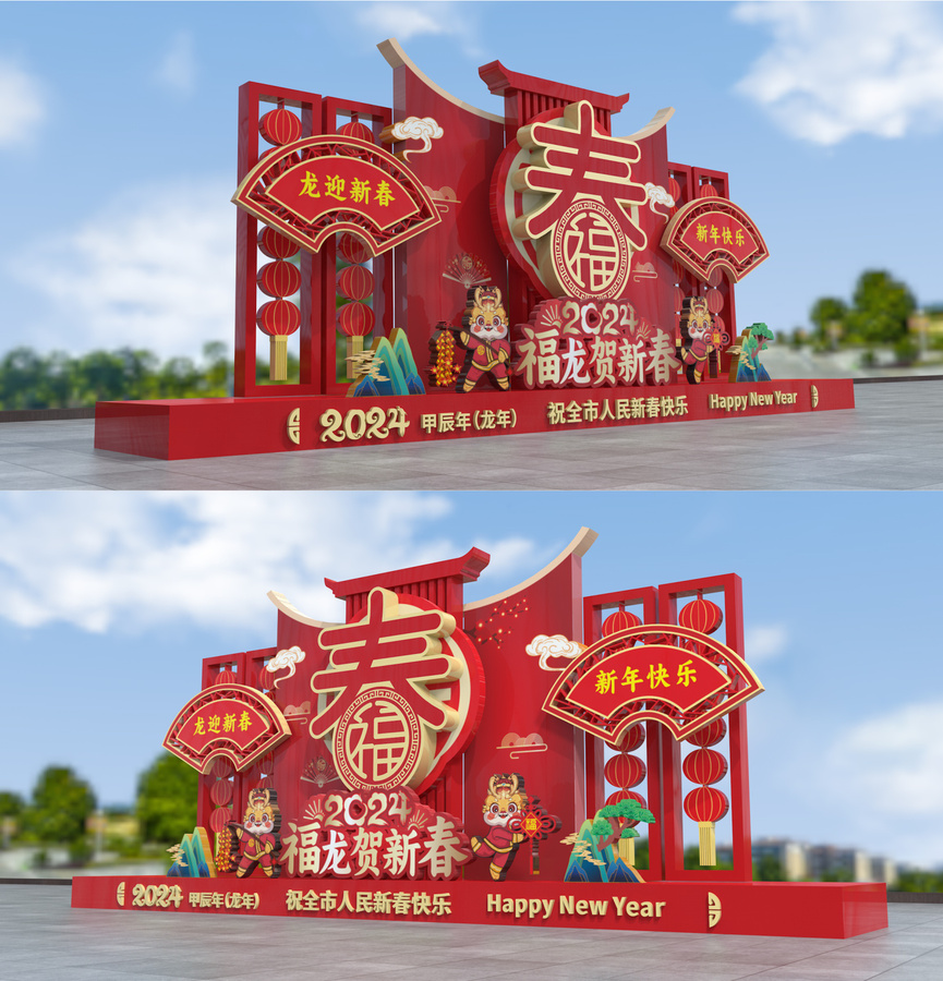 龍年新春美陳
