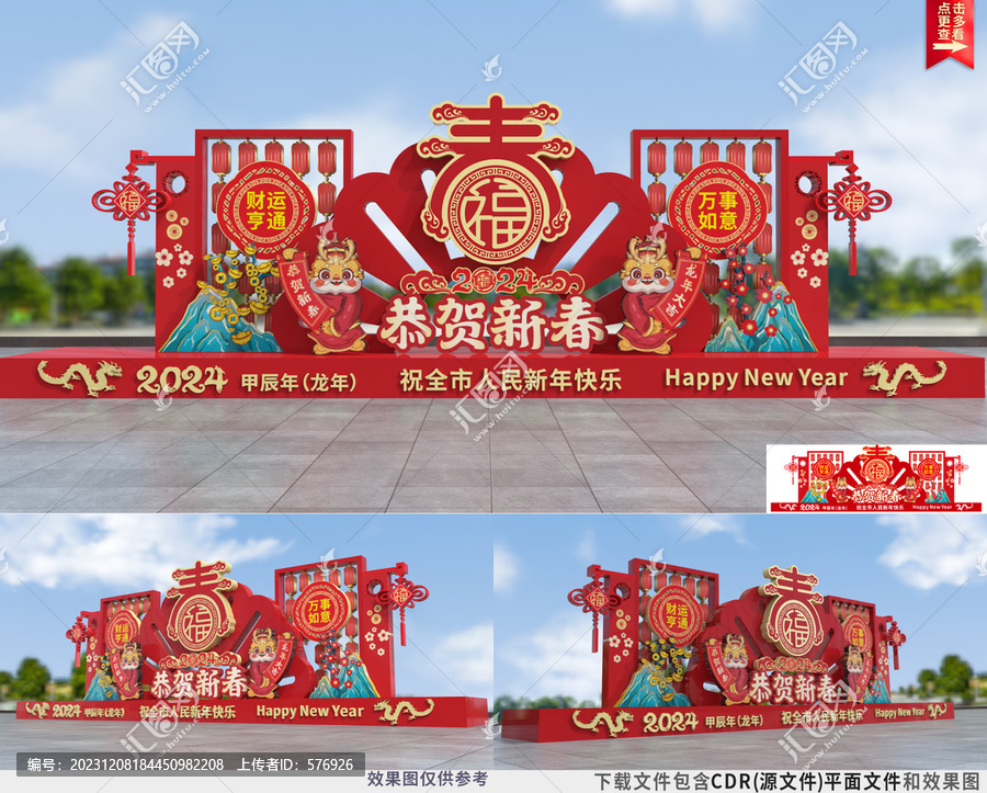 龍年春節(jié)美陳