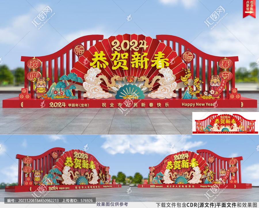 2024龍年小品造型