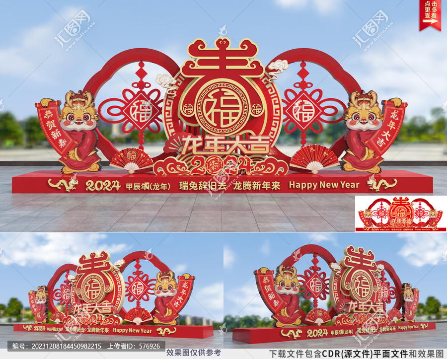 龍年春節(jié)雕塑造型