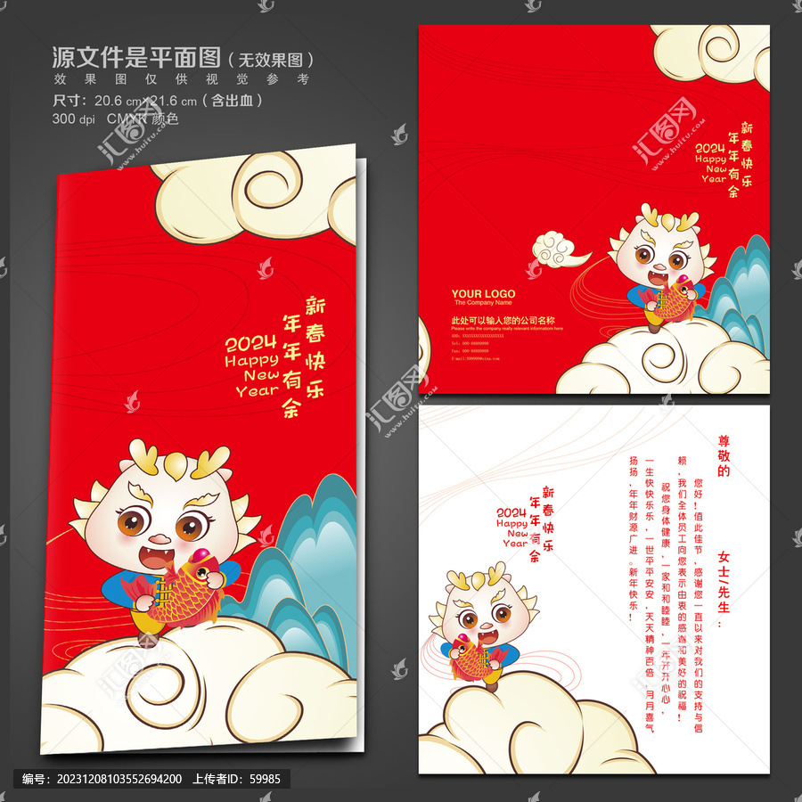 龍年賀卡